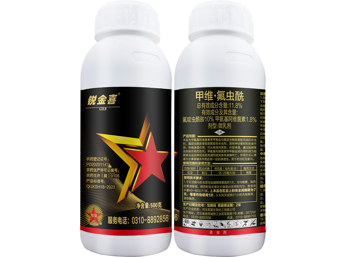 锐金喜（11.8%甲维•氟啶虫酰胺）微乳剂