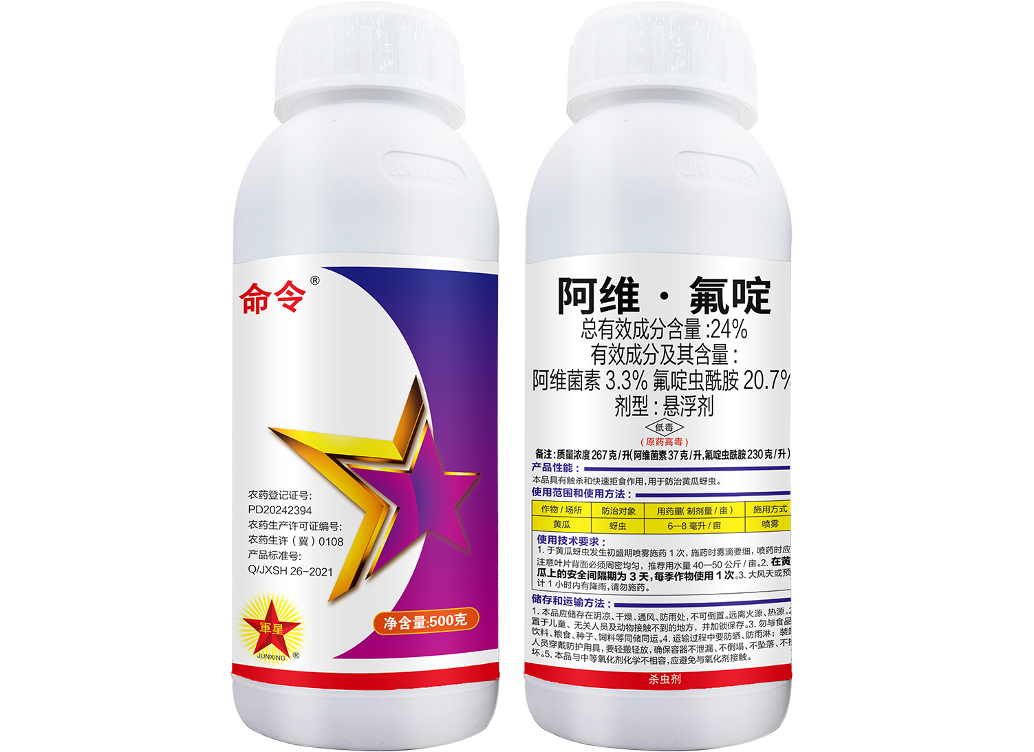 命令（24%阿维·氟啶虫酰胺）微乳剂