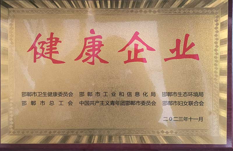 河北军星健康企业